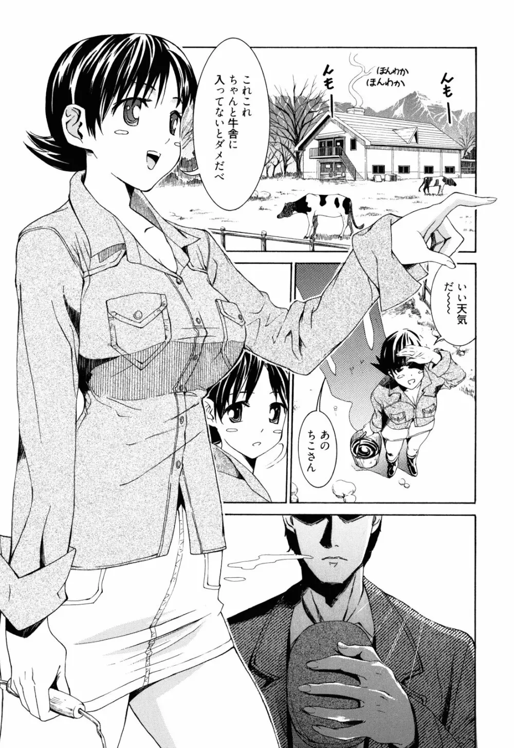 もうマンゾクでしょ!? 146ページ