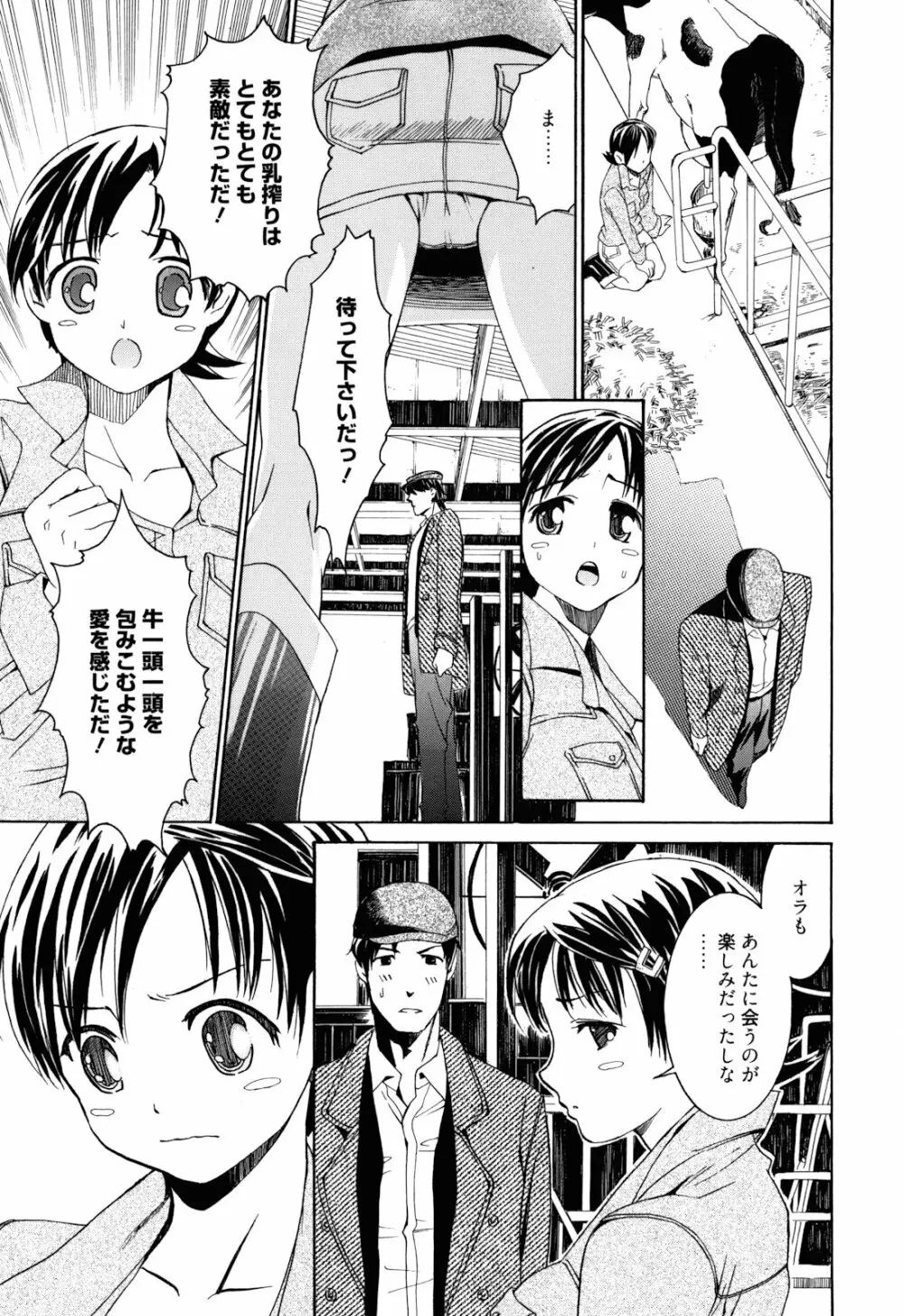 もうマンゾクでしょ!? 154ページ