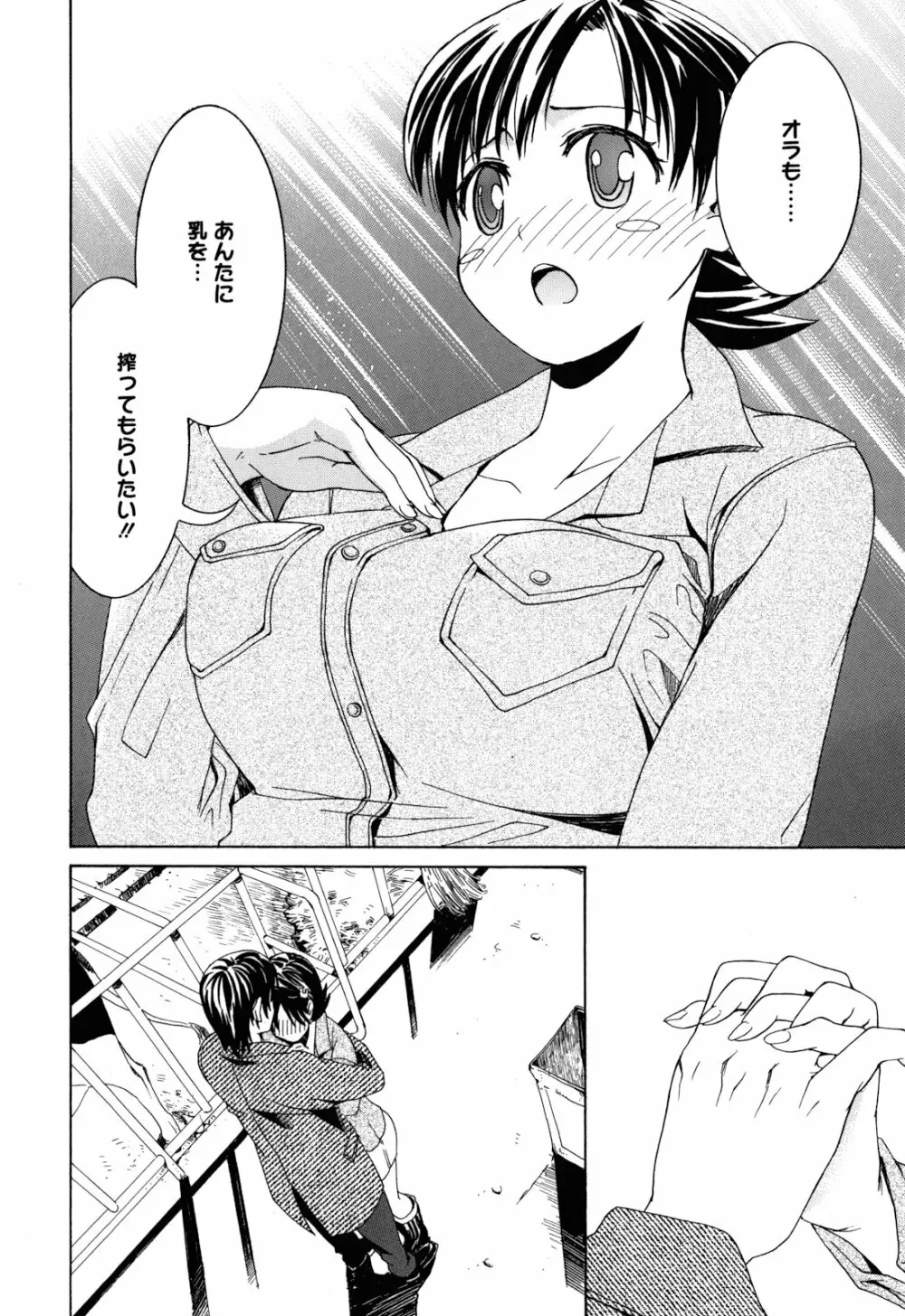 もうマンゾクでしょ!? 155ページ