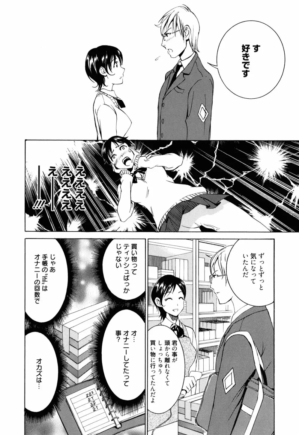 もうマンゾクでしょ!? 171ページ