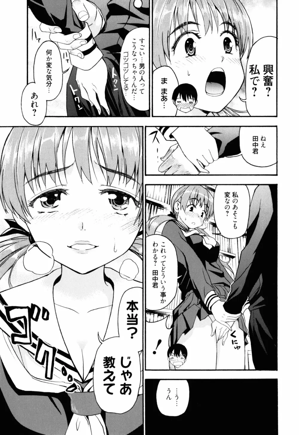 もうマンゾクでしょ!? 18ページ