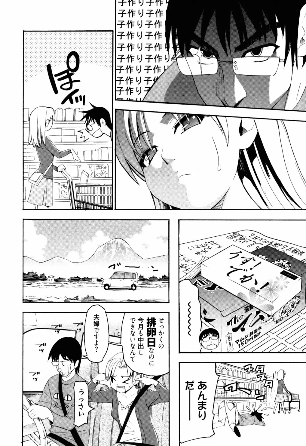 もうマンゾクでしょ!? 199ページ