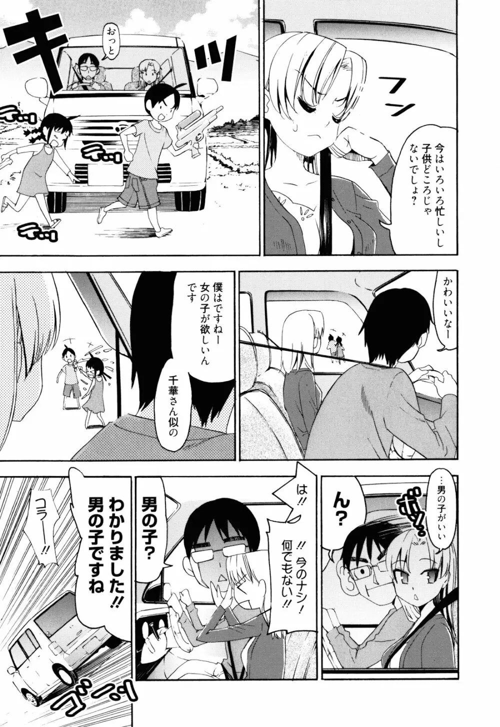 もうマンゾクでしょ!? 200ページ