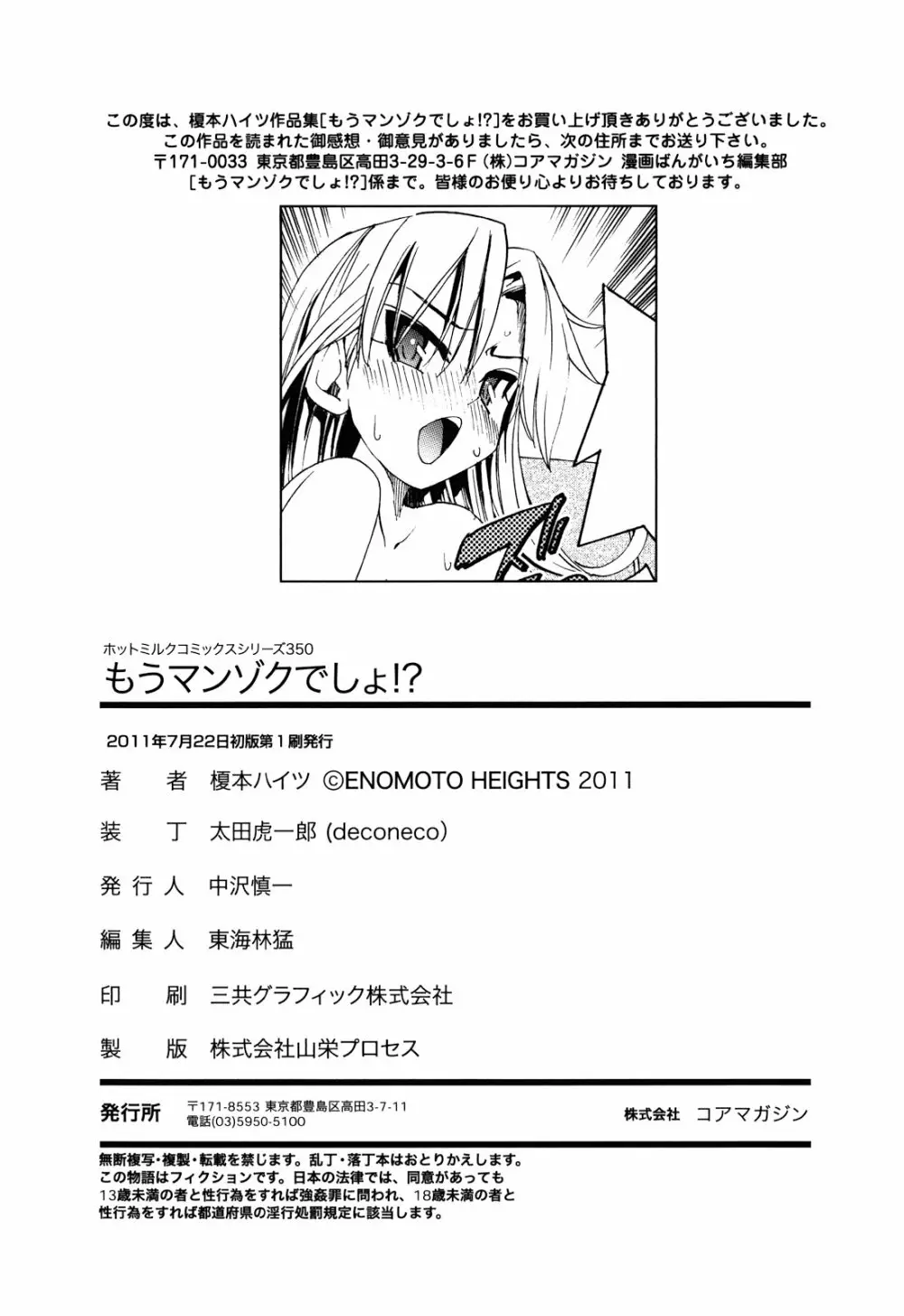 もうマンゾクでしょ!? 207ページ