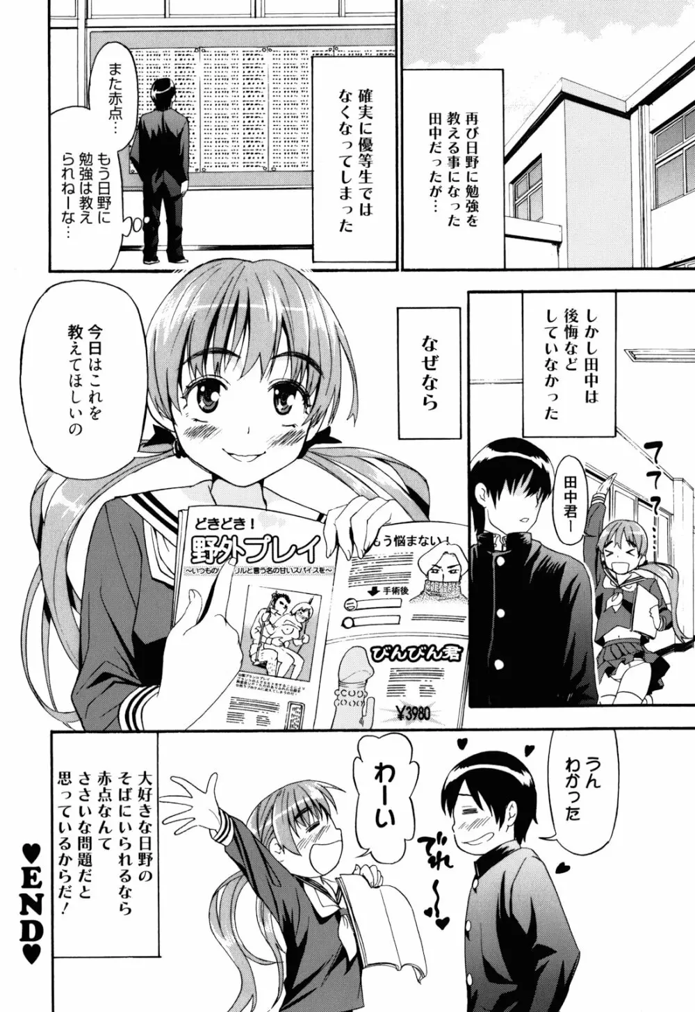 もうマンゾクでしょ!? 27ページ