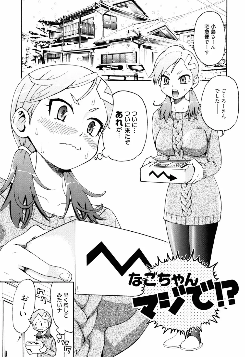 もうマンゾクでしょ!? 28ページ