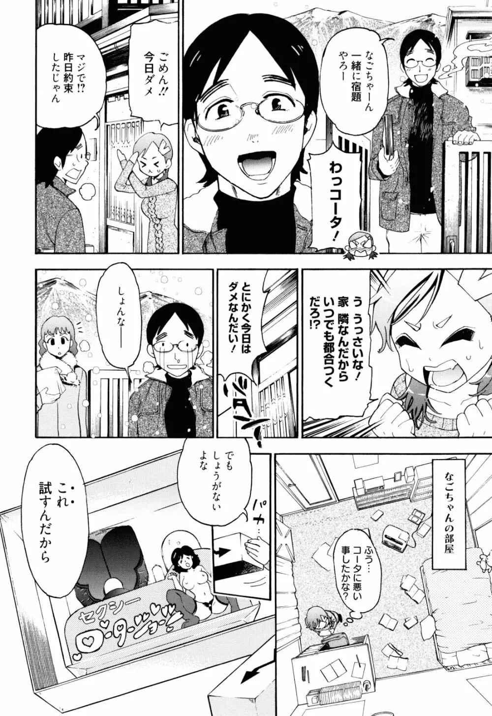 もうマンゾクでしょ!? 29ページ