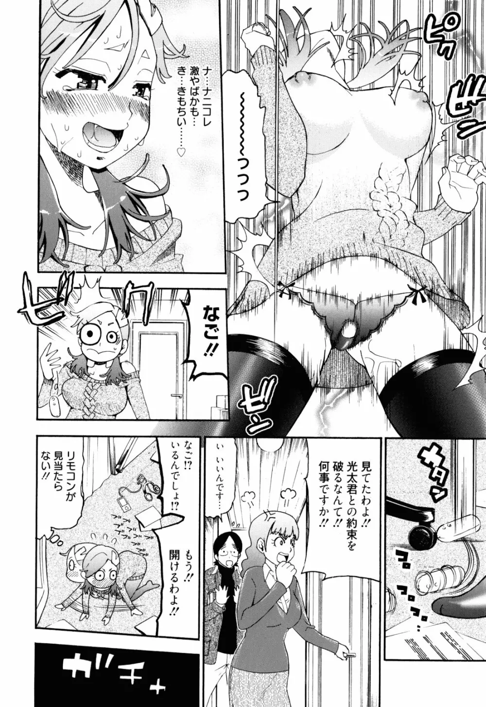 もうマンゾクでしょ!? 31ページ