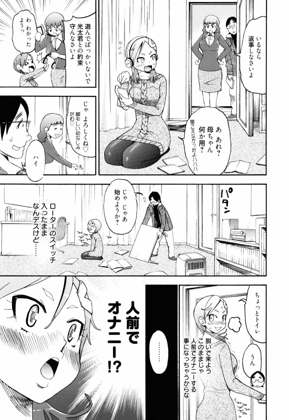 もうマンゾクでしょ!? 32ページ