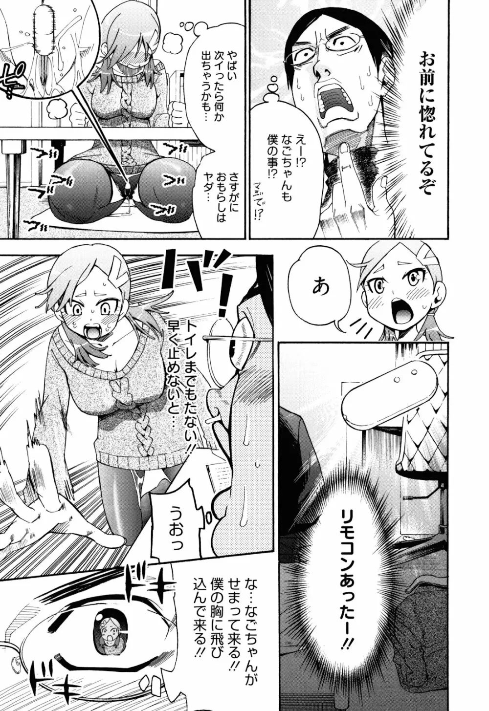 もうマンゾクでしょ!? 36ページ