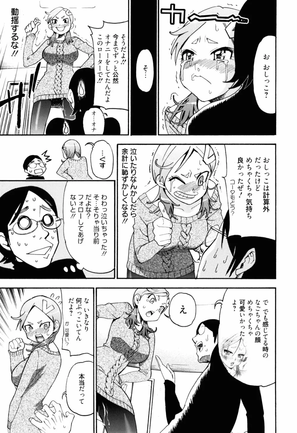 もうマンゾクでしょ!? 38ページ