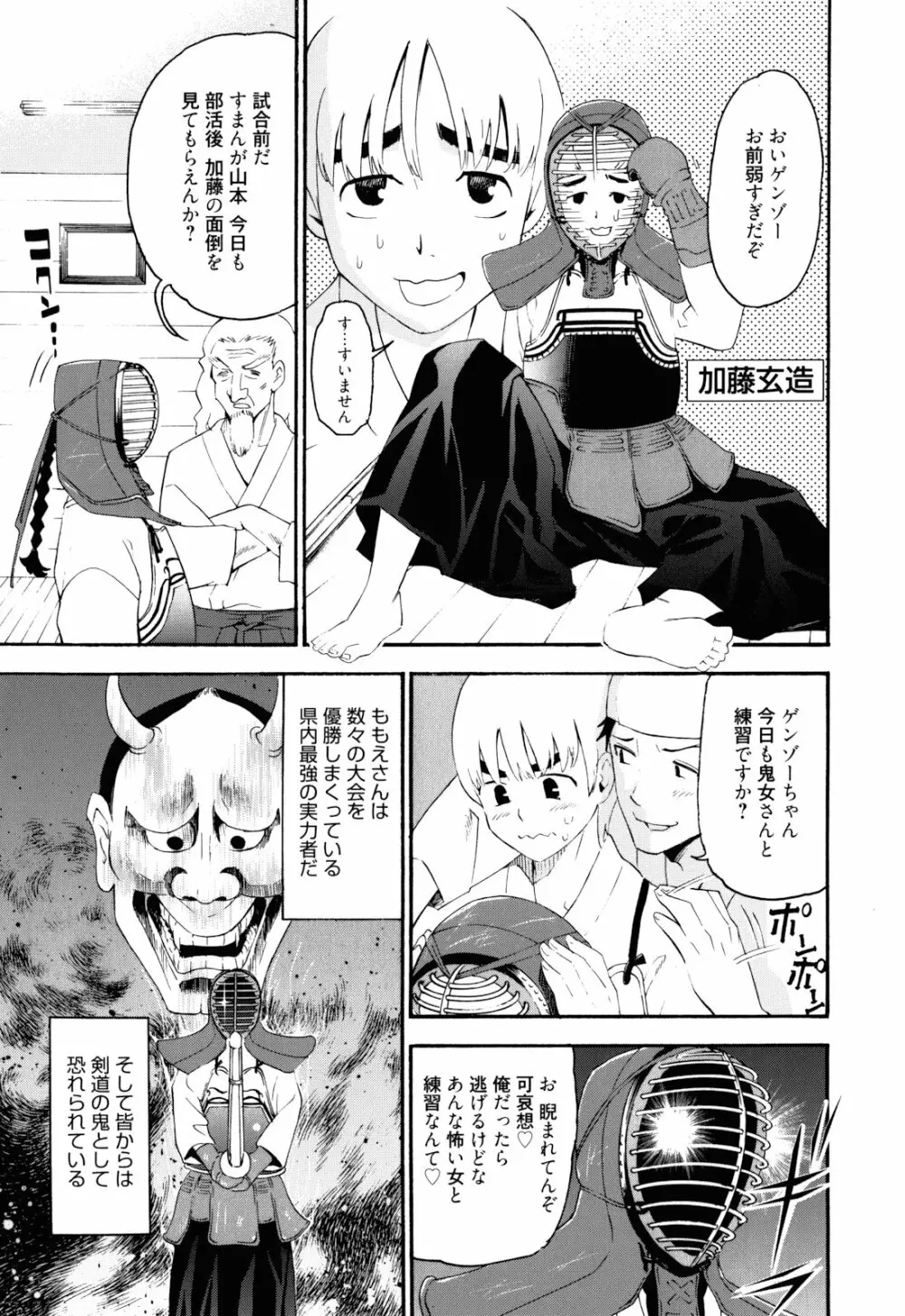 もうマンゾクでしょ!? 50ページ