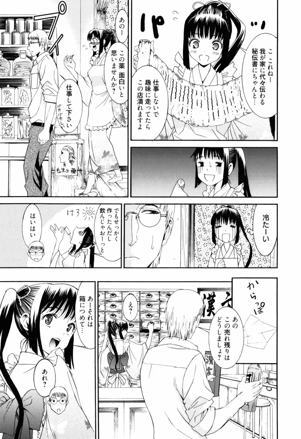 もうマンゾクでしょ!? 70ページ