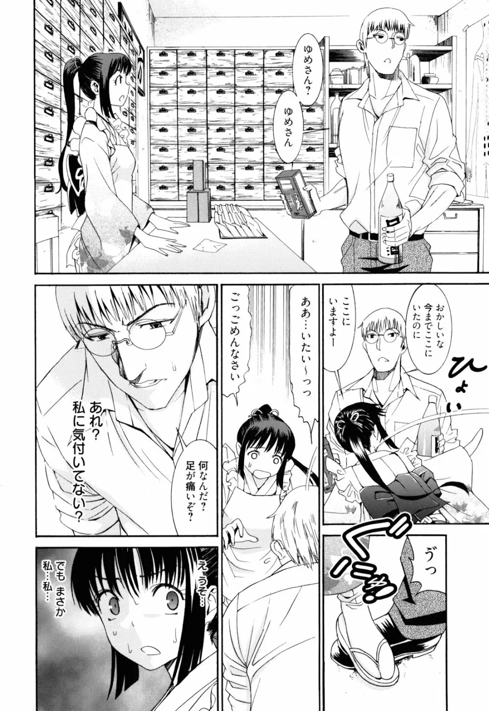 もうマンゾクでしょ!? 71ページ