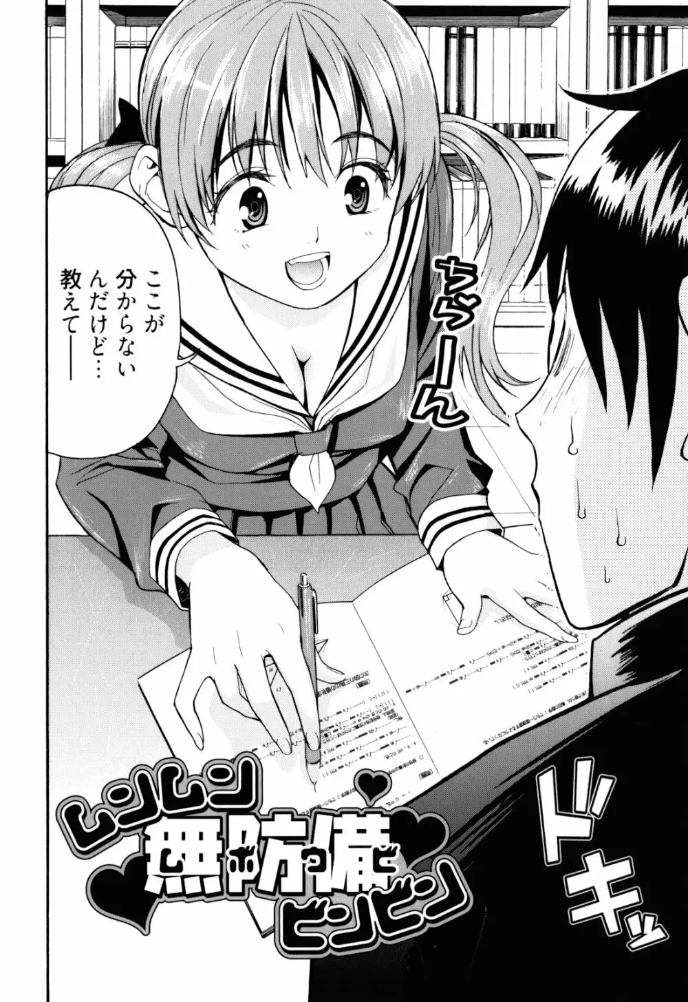 もうマンゾクでしょ!? 9ページ