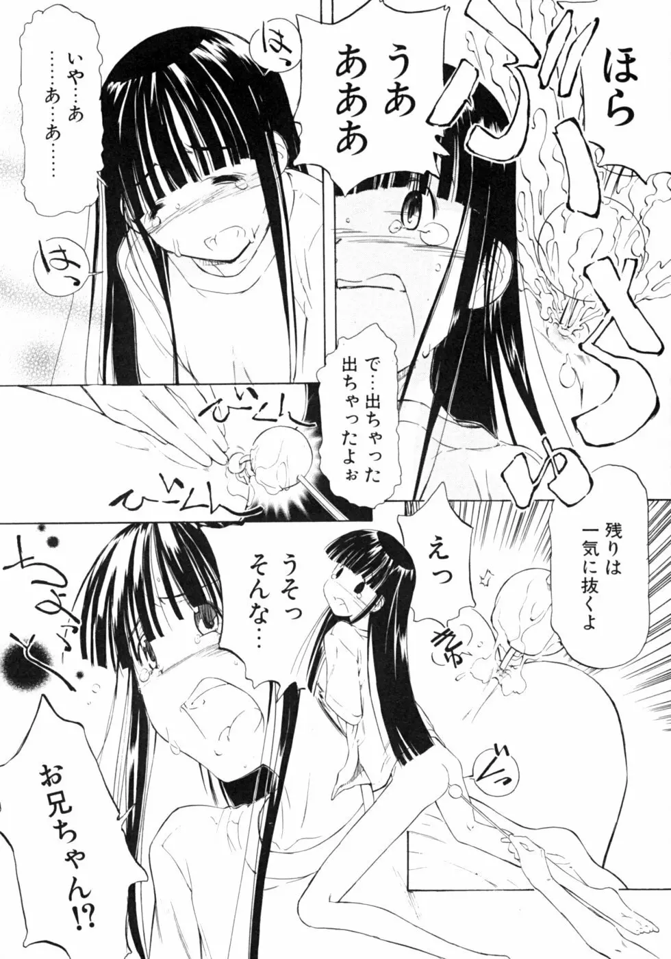 いもうとなぶり【妹嬲】 実妹近親相姦アンソロジー 134ページ