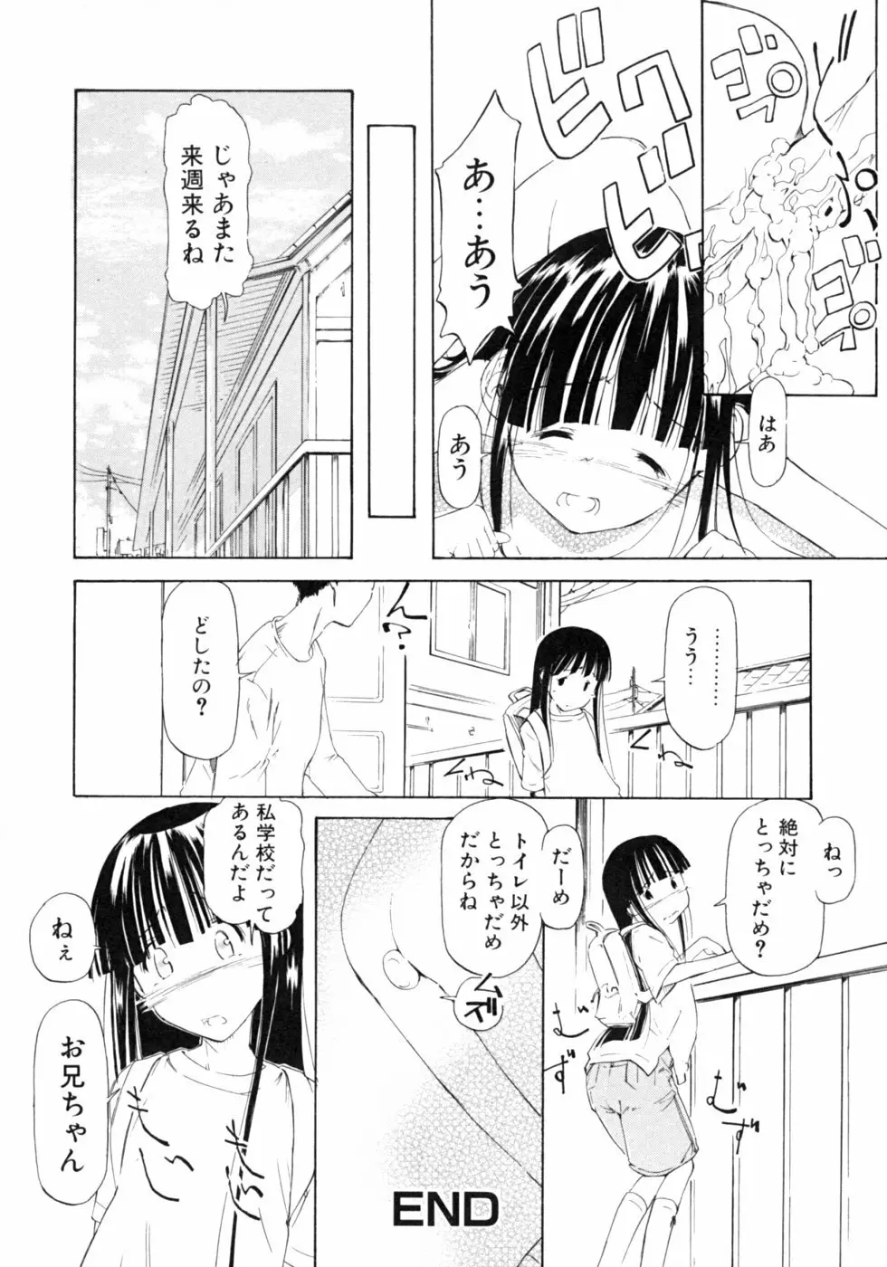 いもうとなぶり【妹嬲】 実妹近親相姦アンソロジー 138ページ