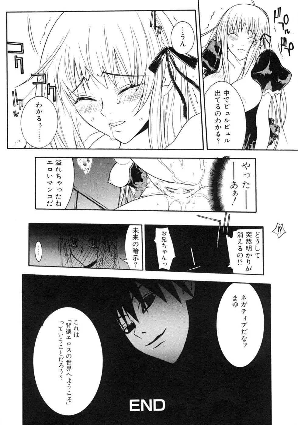 いもうとなぶり【妹嬲】 実妹近親相姦アンソロジー 174ページ