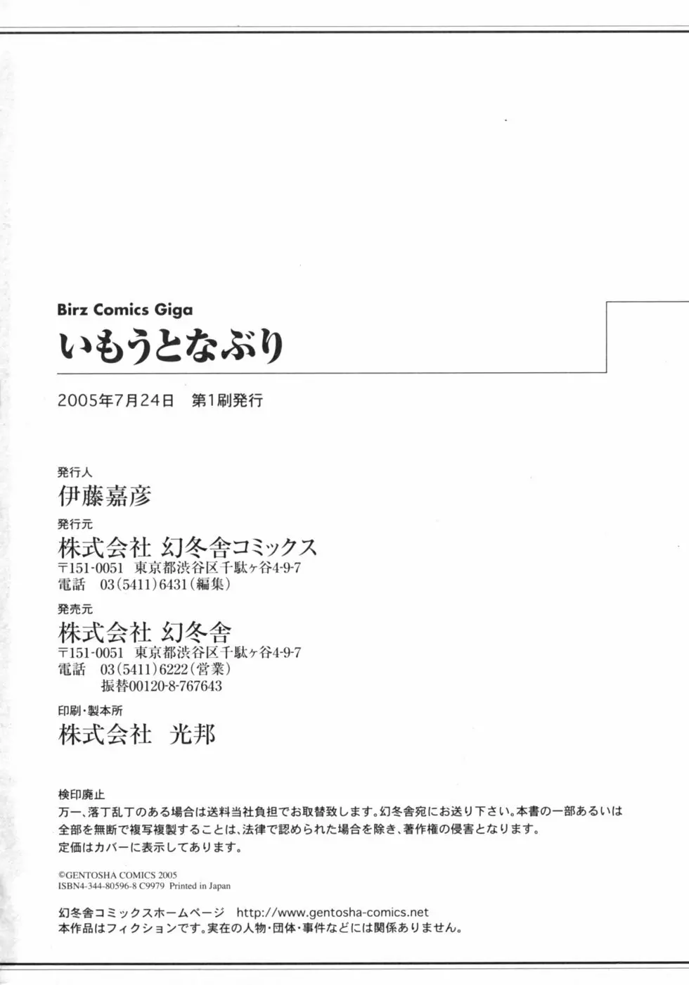 いもうとなぶり【妹嬲】 実妹近親相姦アンソロジー 176ページ