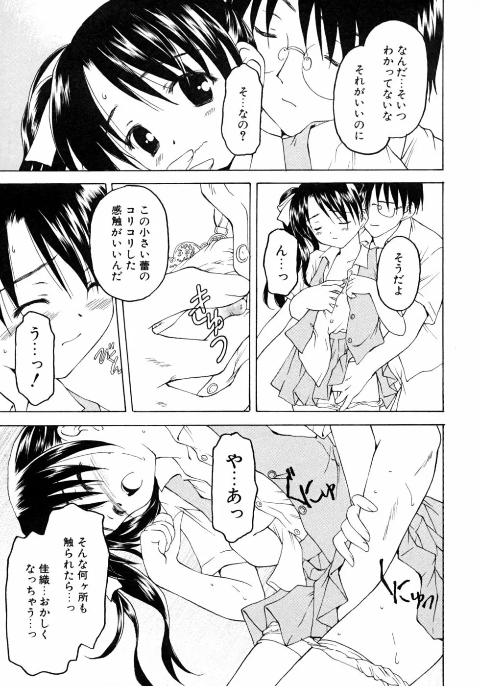 いもうとなぶり【妹嬲】 実妹近親相姦アンソロジー 43ページ