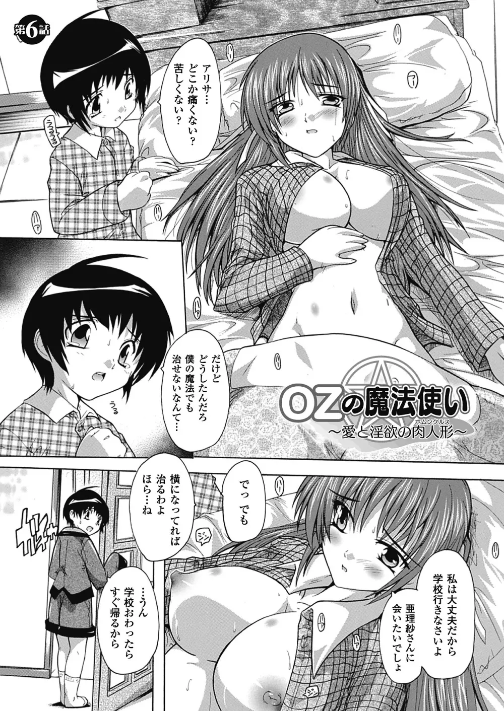 OZの魔法使い ~愛と淫欲の肉人形~ 107ページ