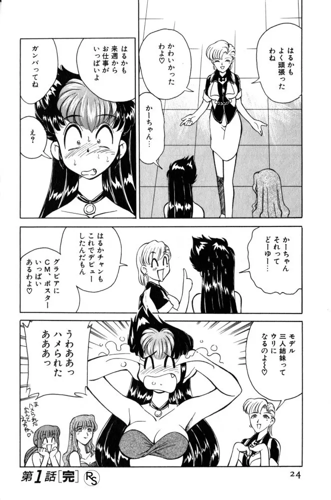 巨乳家族 1 23ページ