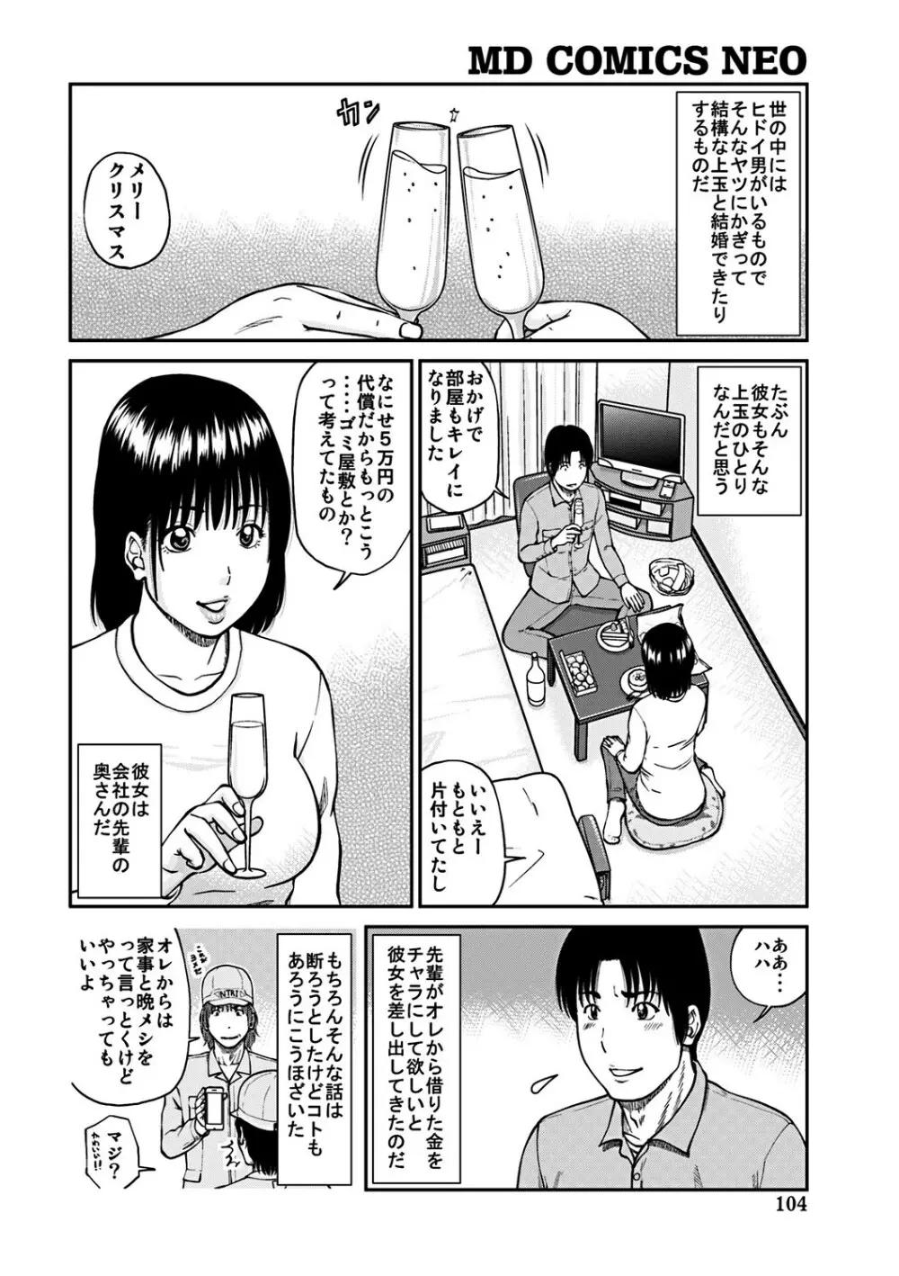 33歳みだら妻 103ページ