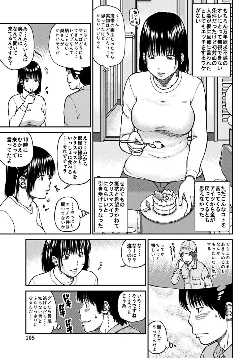 33歳みだら妻 104ページ