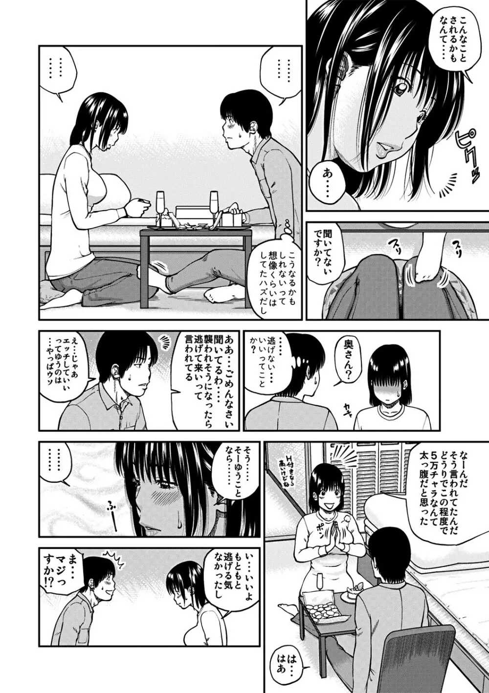 33歳みだら妻 105ページ