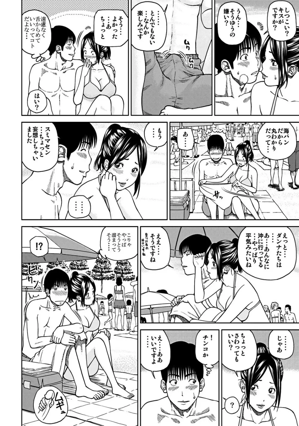 33歳みだら妻 129ページ