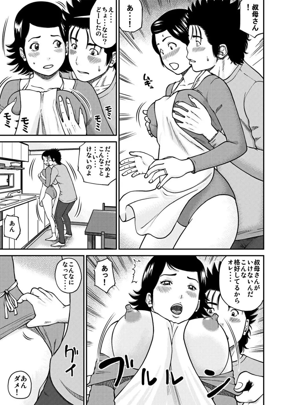 33歳みだら妻 148ページ