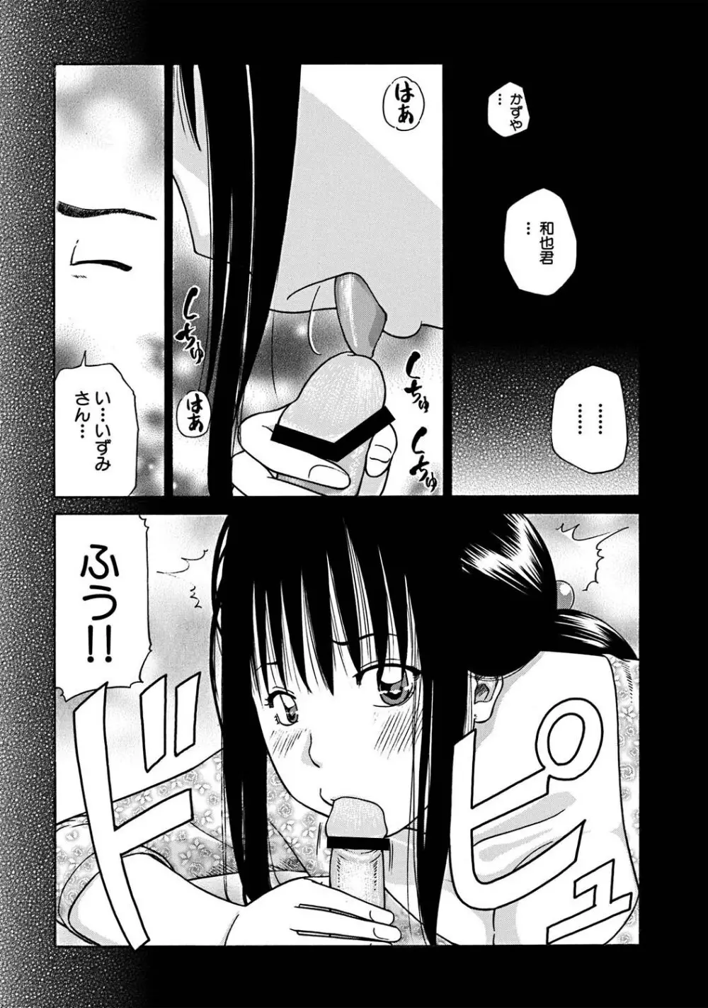 33歳みだら妻 183ページ