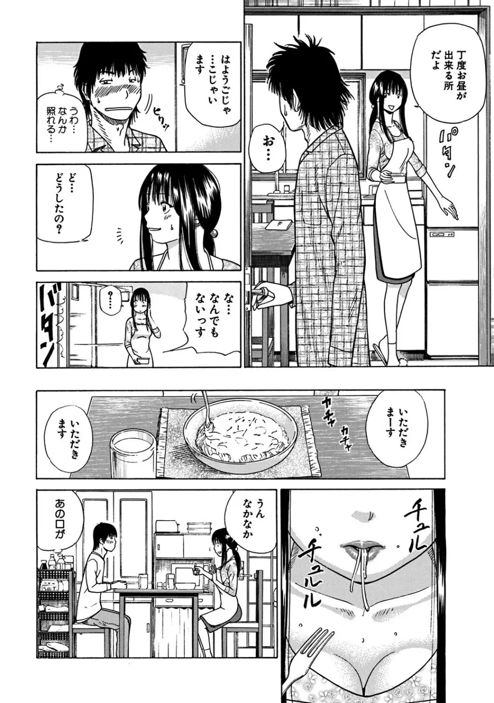 33歳みだら妻 185ページ