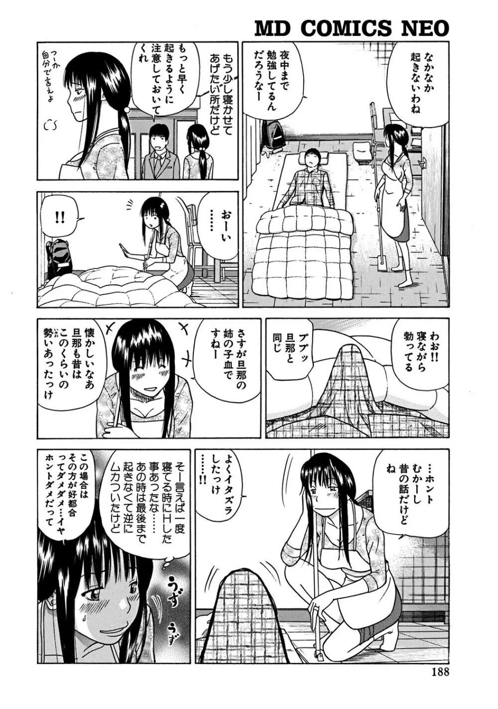 33歳みだら妻 187ページ