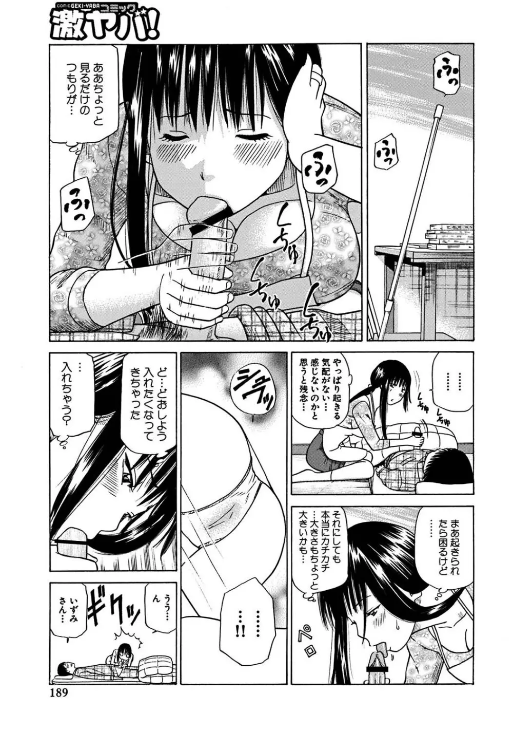 33歳みだら妻 188ページ