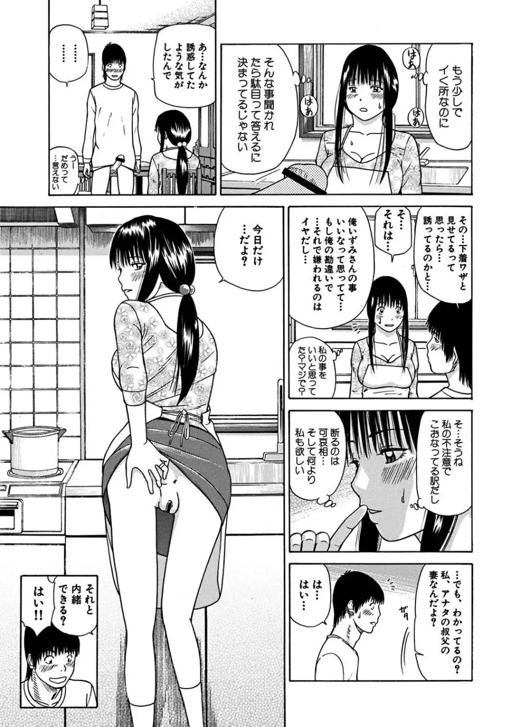 33歳みだら妻 192ページ