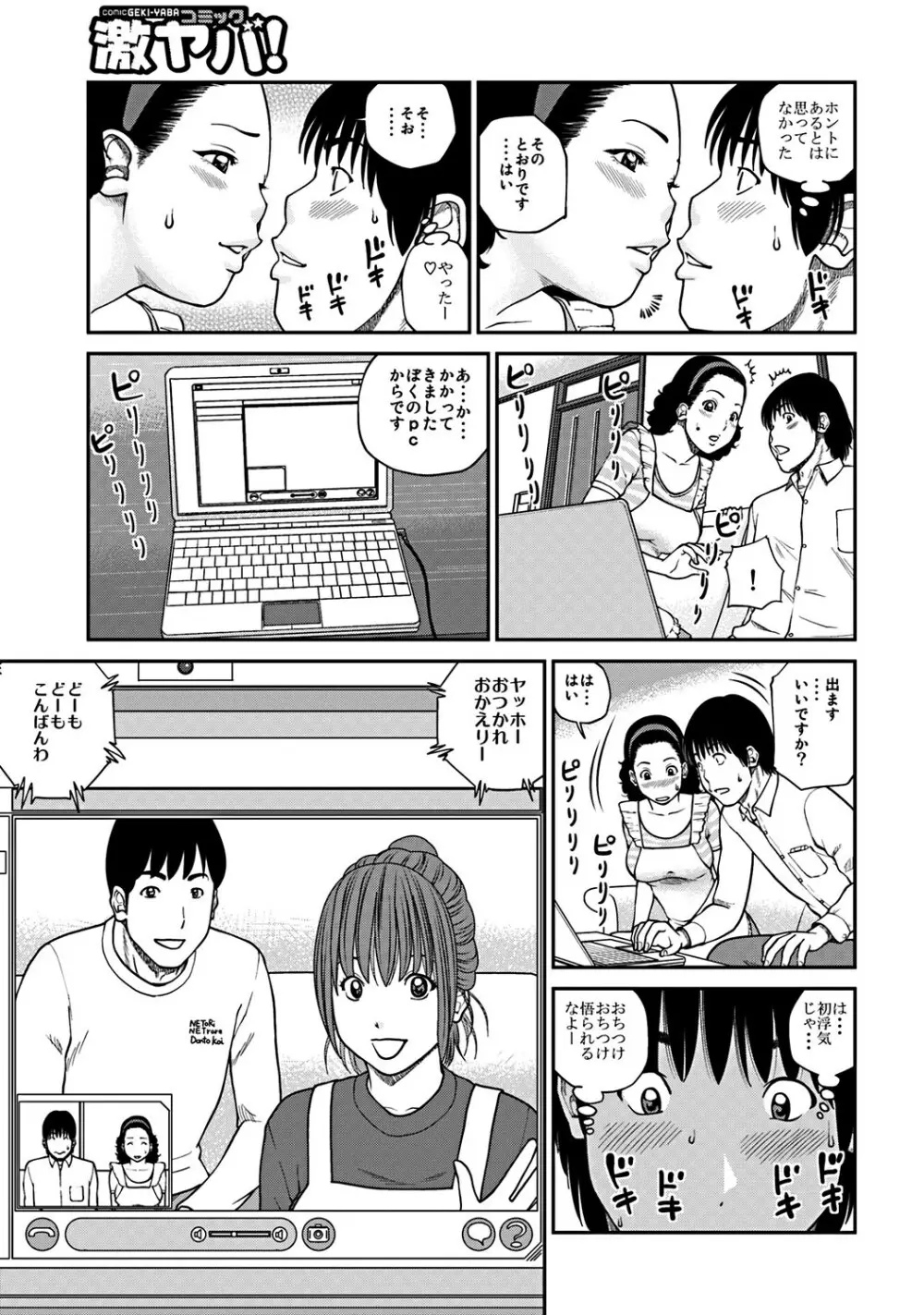 33歳みだら妻 26ページ