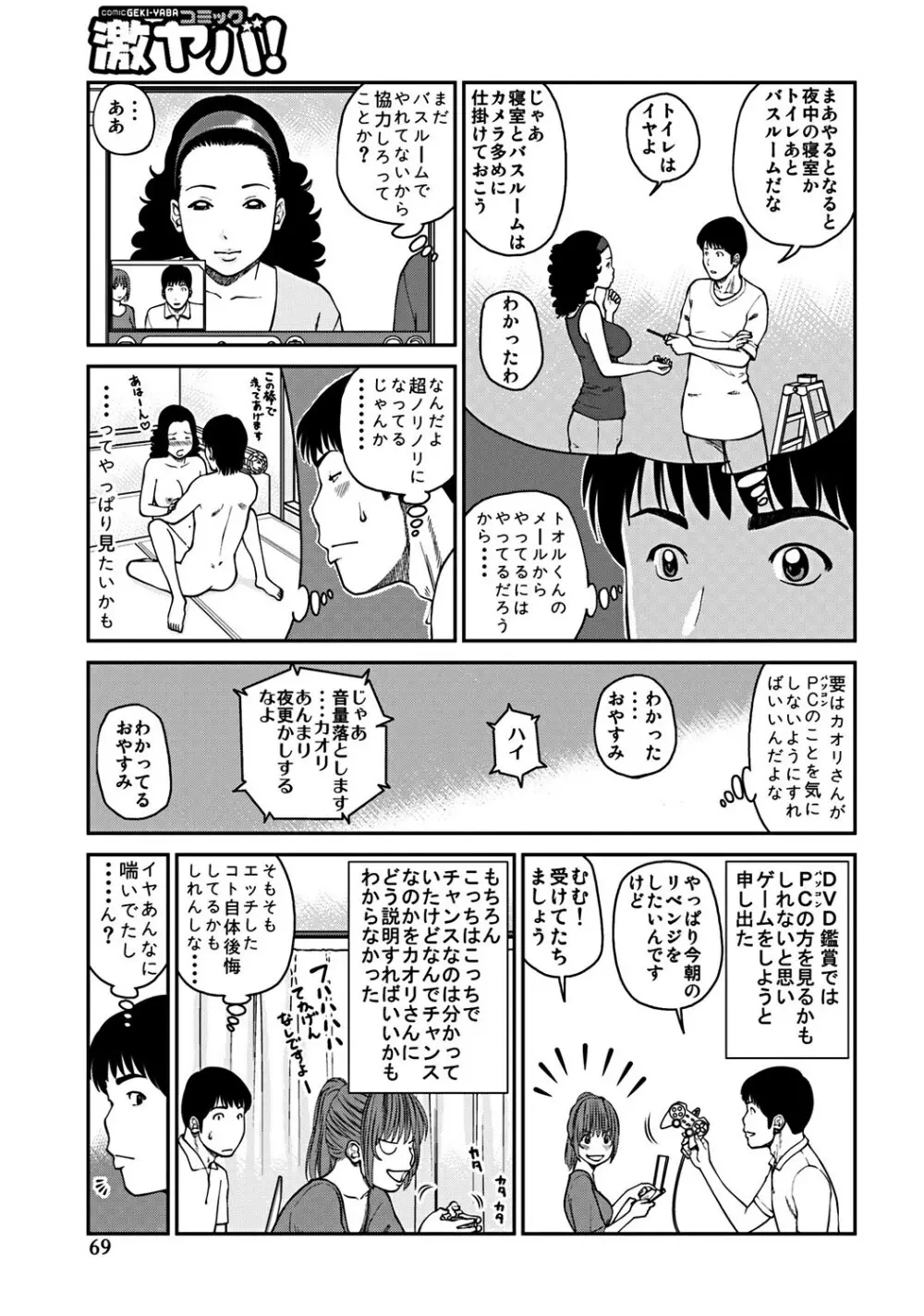 33歳みだら妻 68ページ