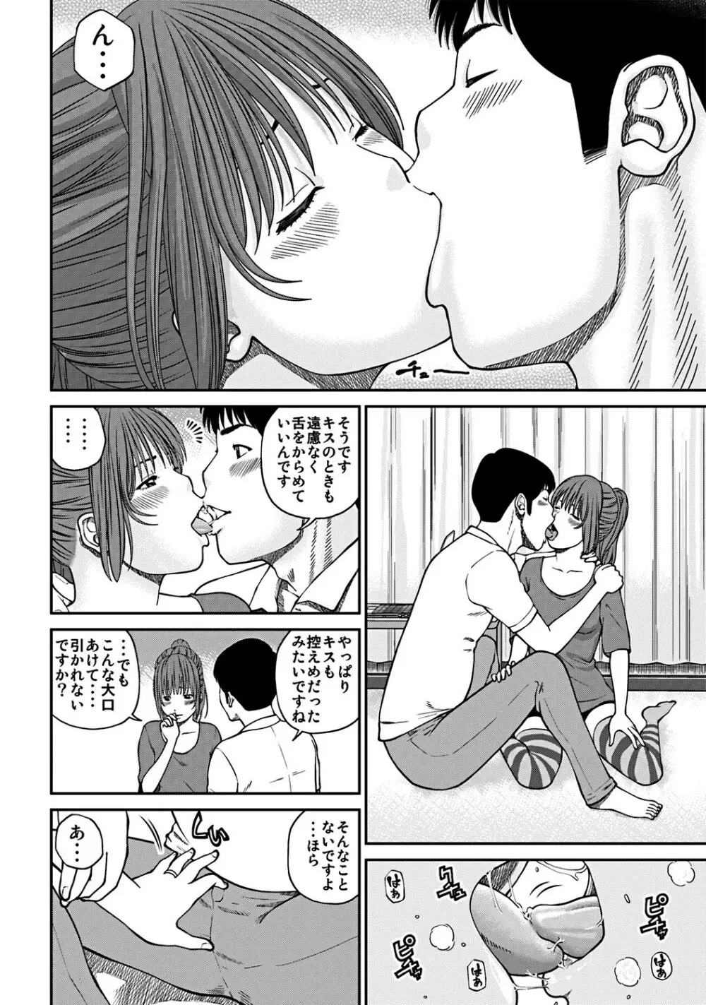 33歳みだら妻 71ページ