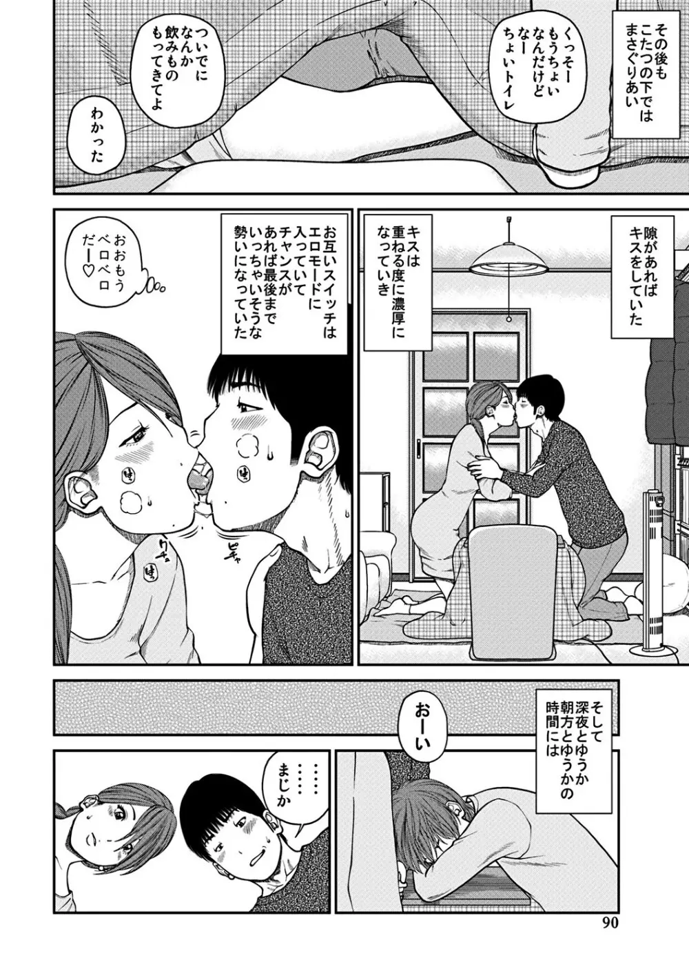 33歳みだら妻 89ページ