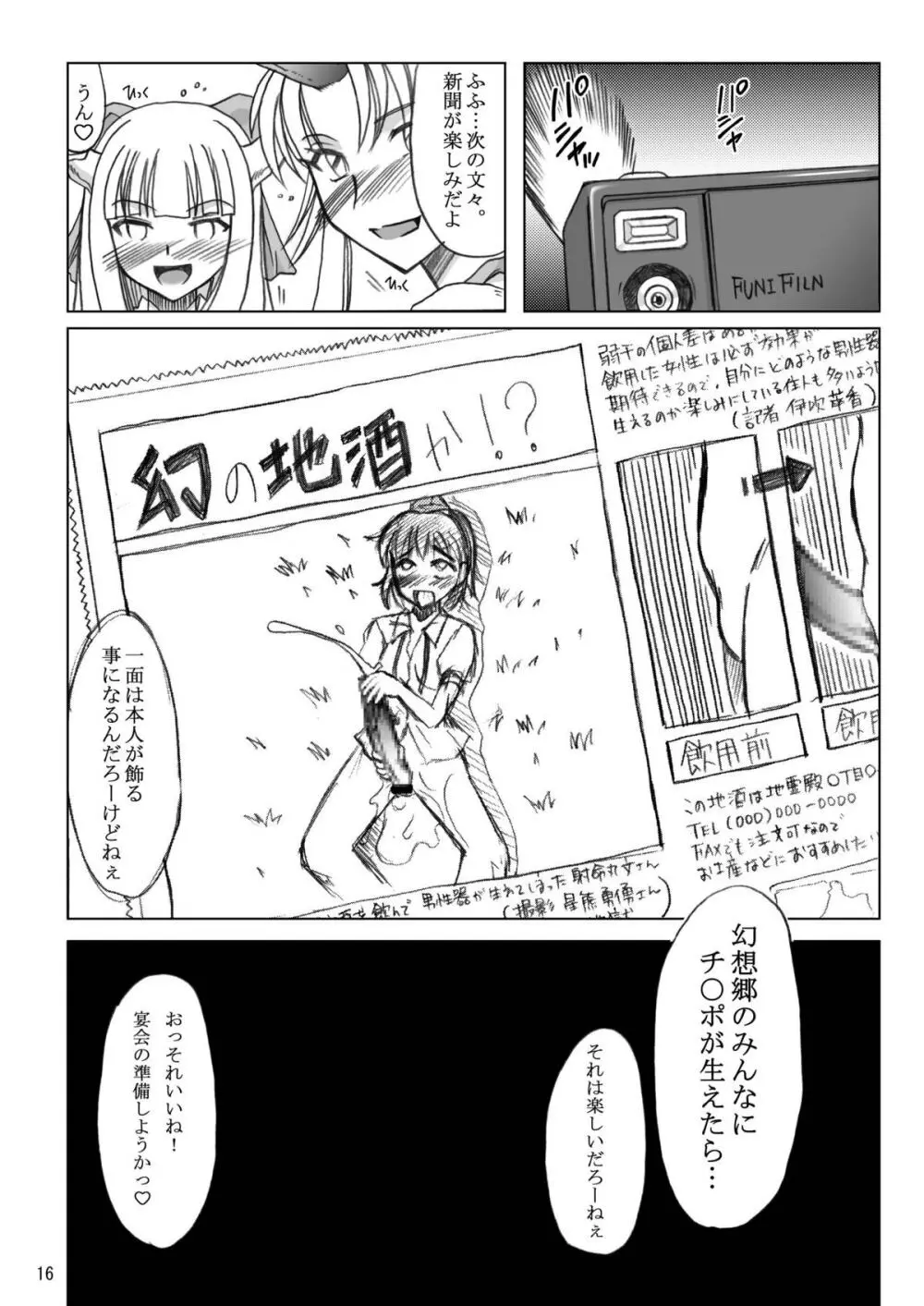 ふたなり文花帖 16ページ