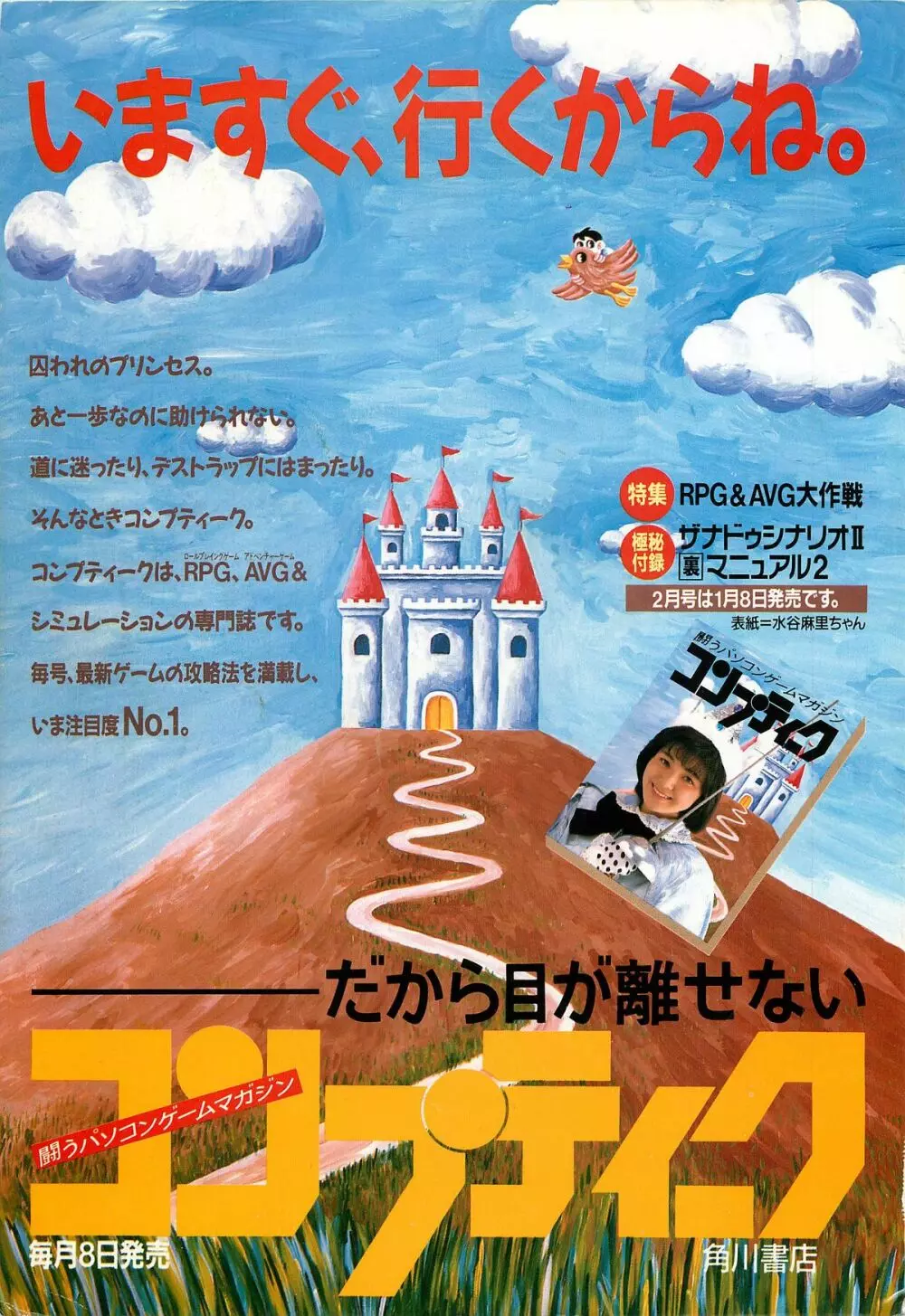 コンプティーク増刊号 ちょっとＨな福袋 2ページ