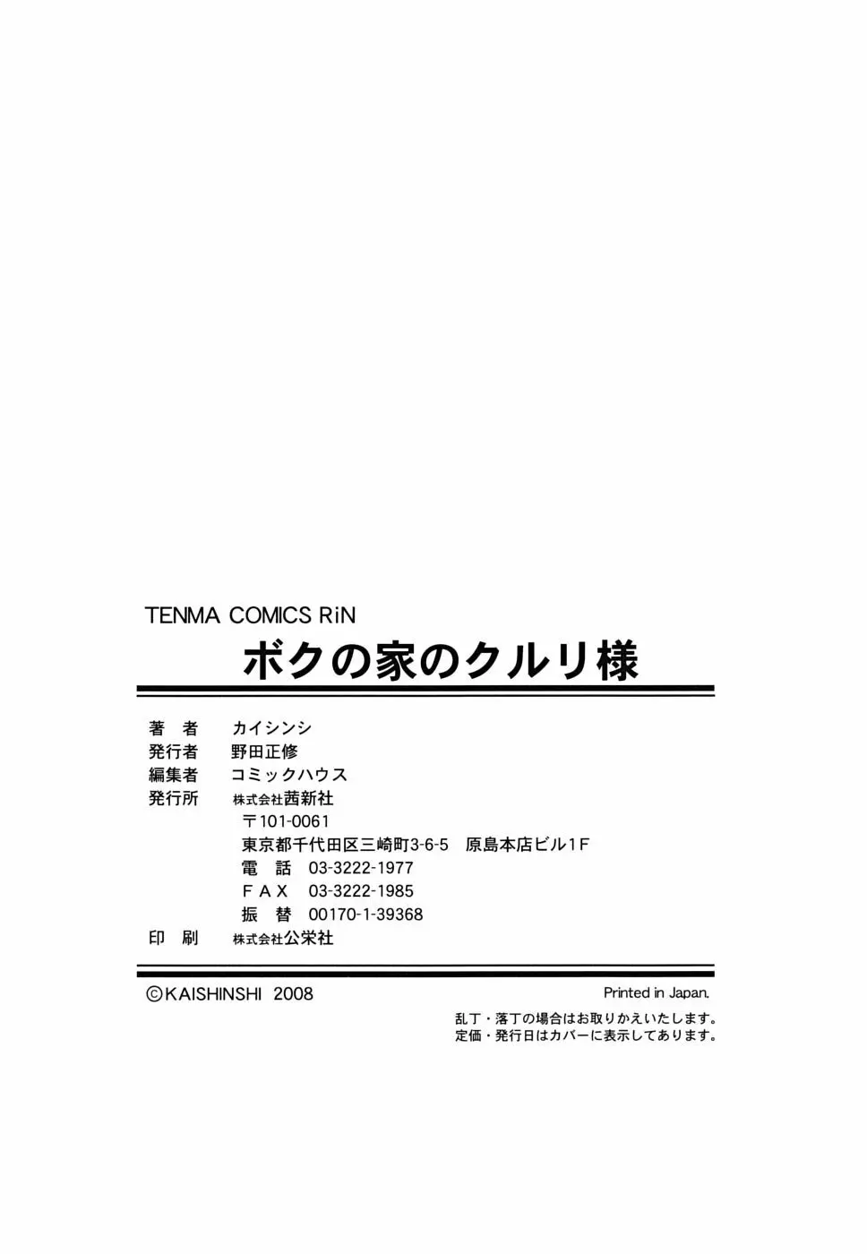 ボクの家のクルリ様 211ページ