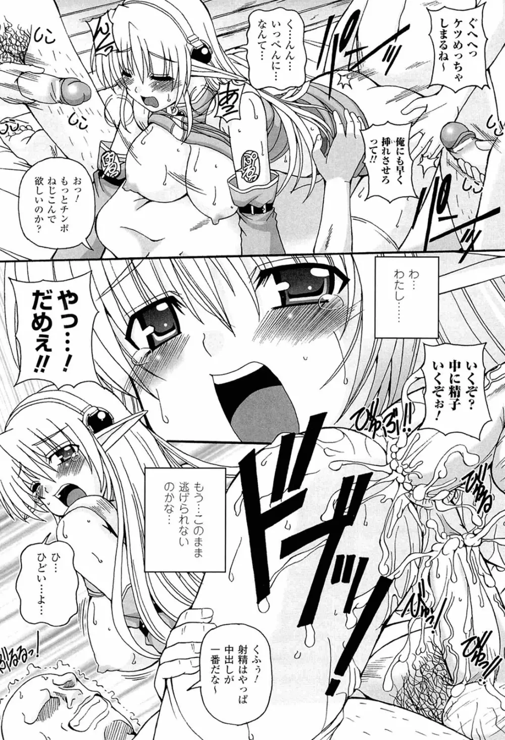 ぱられる！リキュアたん 158ページ