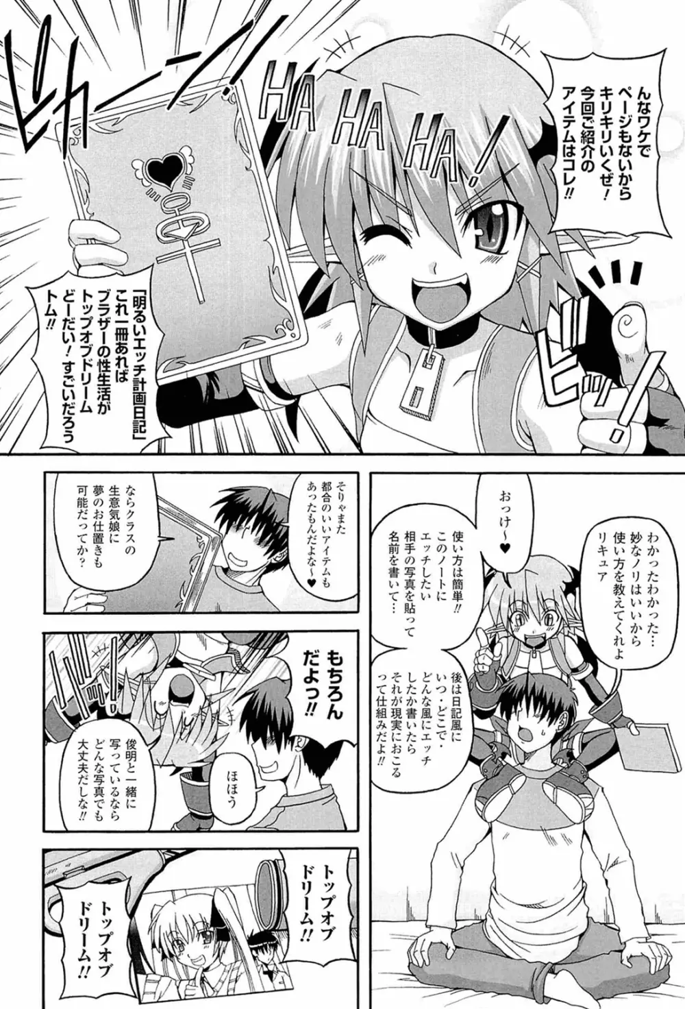 ぱられる！リキュアたん 60ページ