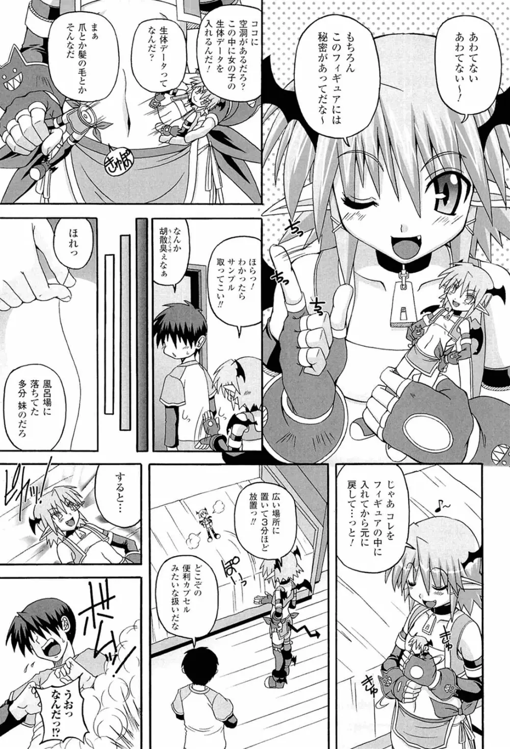 ぱられる！リキュアたん 7ページ