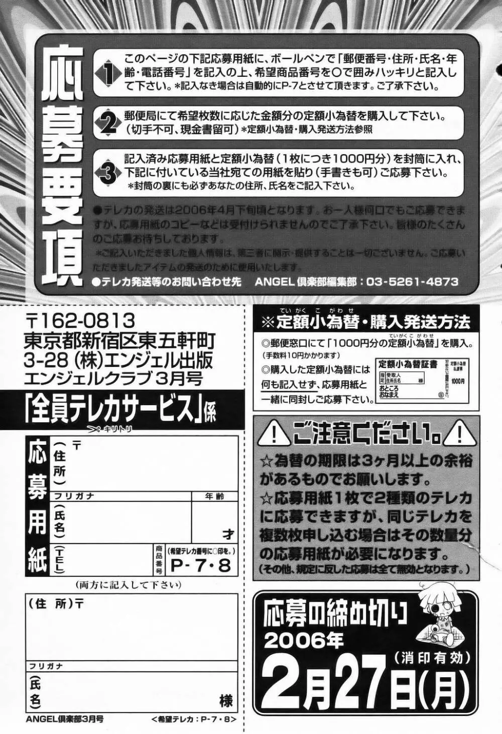 ANGEL 倶楽部 2006年3月号 193ページ