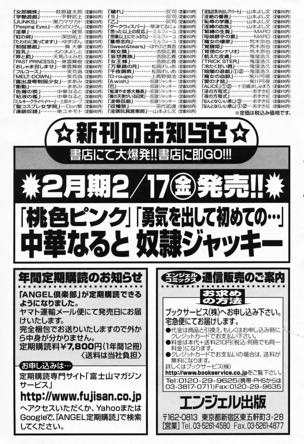 ANGEL 倶楽部 2006年3月号 195ページ