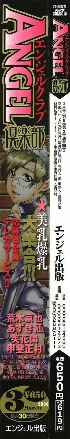 ANGEL 倶楽部 2006年3月号 2ページ