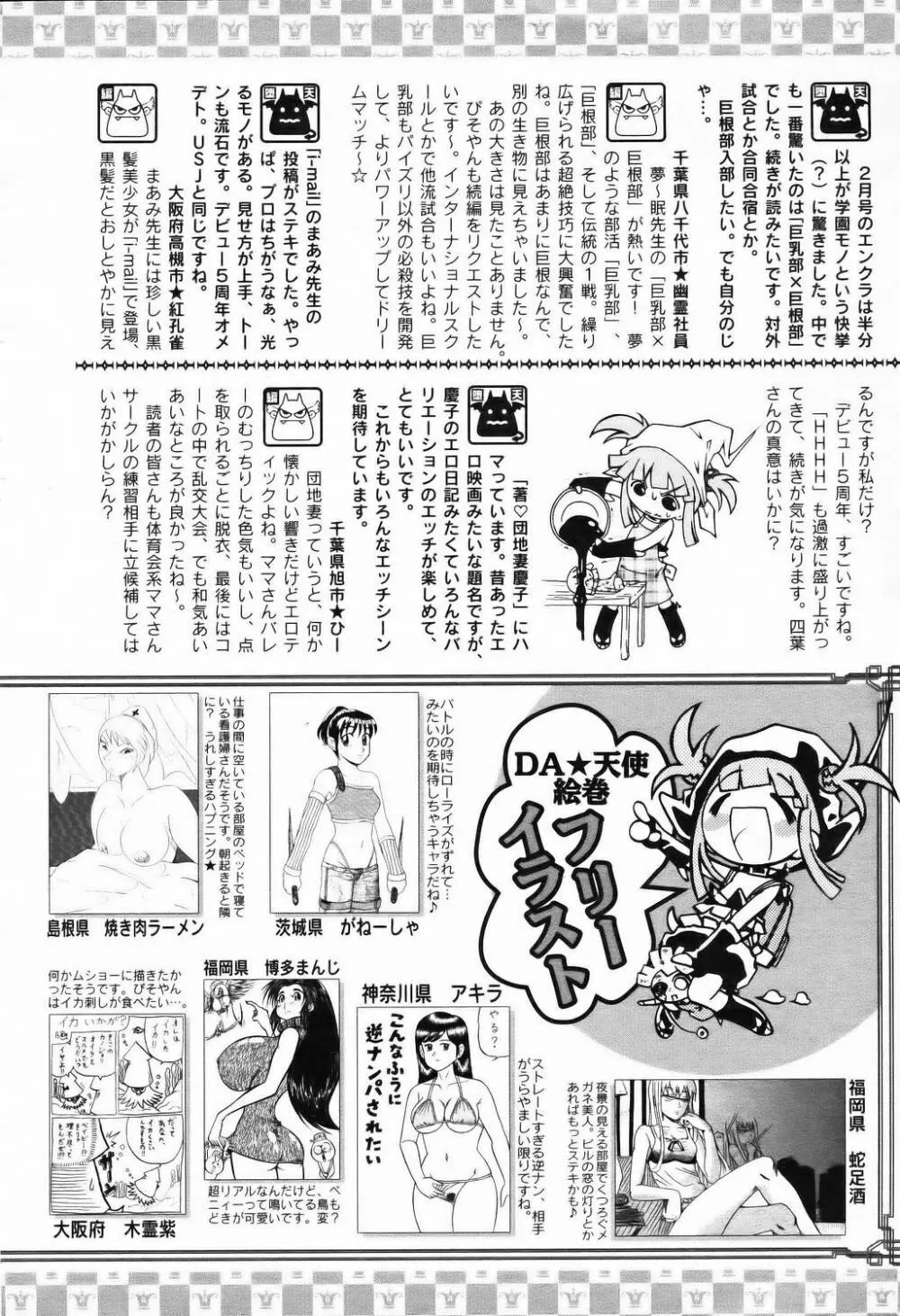 ANGEL 倶楽部 2006年3月号 416ページ